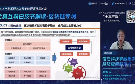 信任科技擎画数字经济应用新范式中国信通院云计算与大数据研究所陈奕卉哔哩哔哩bilibili