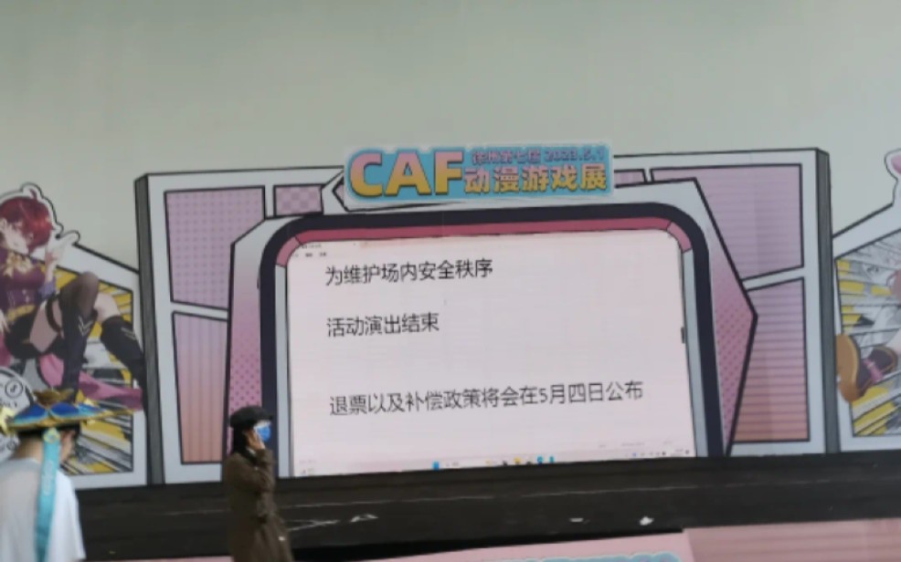 徐州CAF动漫游戏展哔哩哔哩bilibili