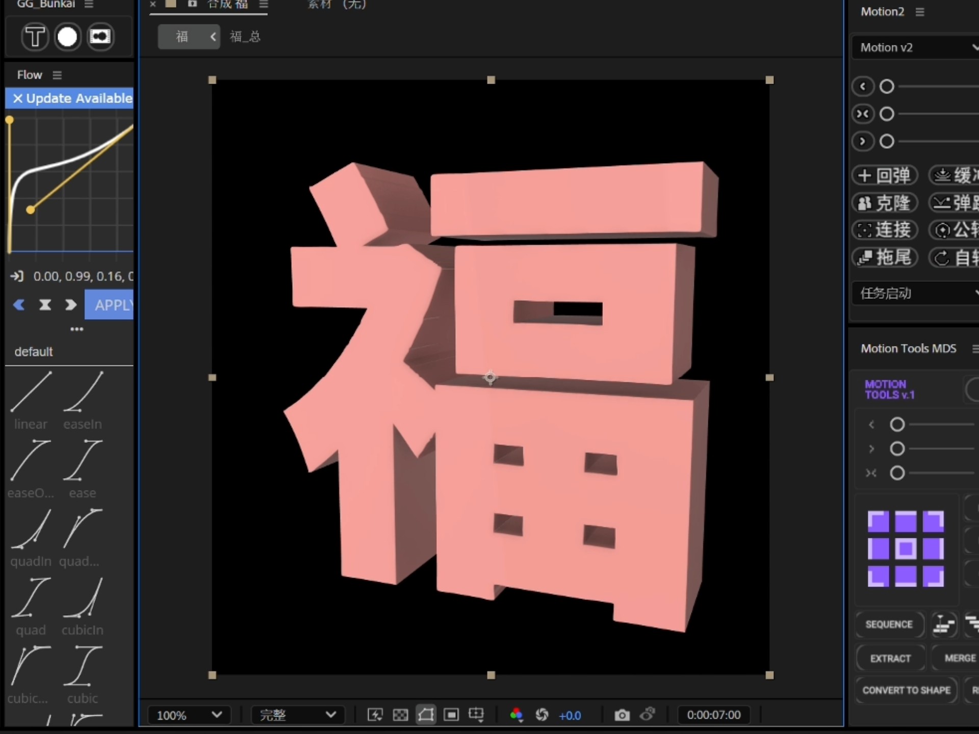 Ae动画|3d文字教程(e3d版)