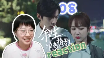 Descargar video: 【第一次看余生请多指教】08：校校没能成功演奏大提琴，收获顾医生粉丝一枚