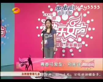 [图]刘美含参赛历程【快乐女声】