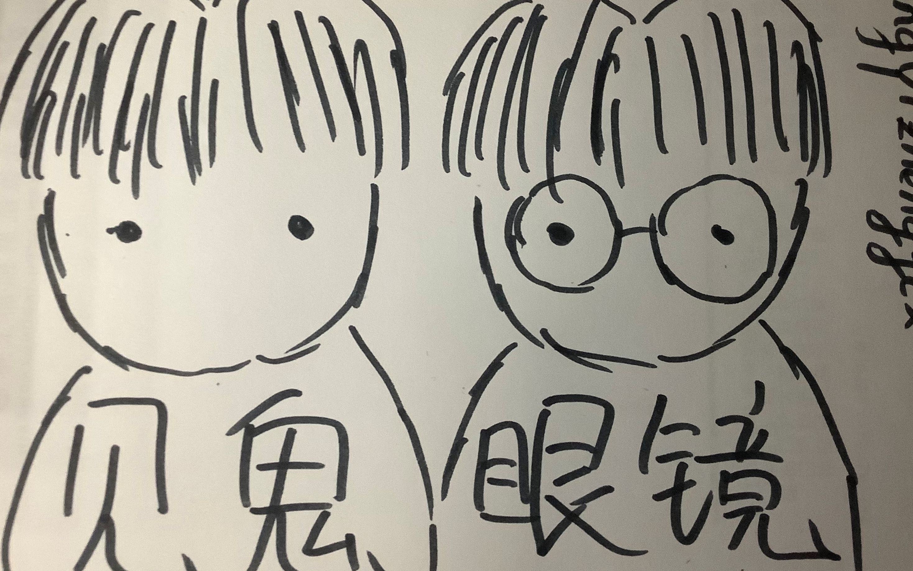 互动视频致敬打泥泥见鬼眼镜戴上眼镜就能辨别人鬼吗互动游戏