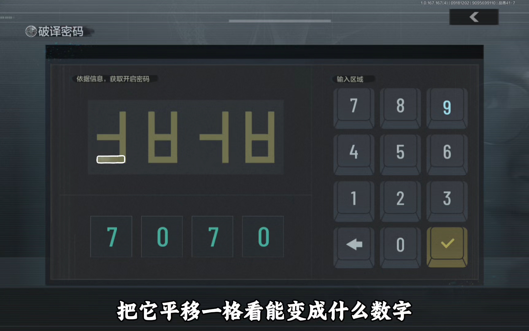 未结档案第二章攻略来了，看完自己也能解析密码
