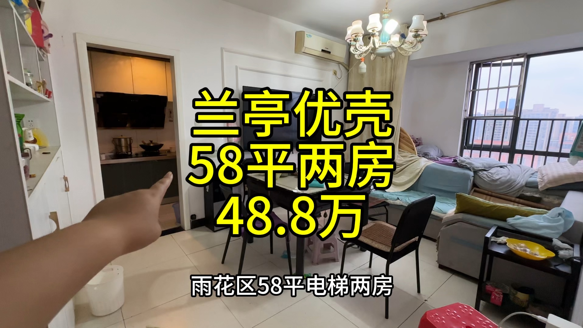 雨花区,兰亭优壳,58平两房,48.8万.哔哩哔哩bilibili