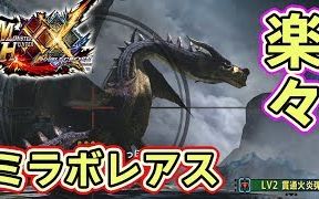 【MHXX NS】轻松愉快地狩猎了黑龙——茶々茶(chachacha)哔哩哔哩bilibili