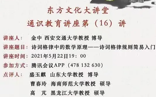 西安交通大学金中:诗词格律中的数学原理——诗词格律规则简易入门哔哩哔哩bilibili