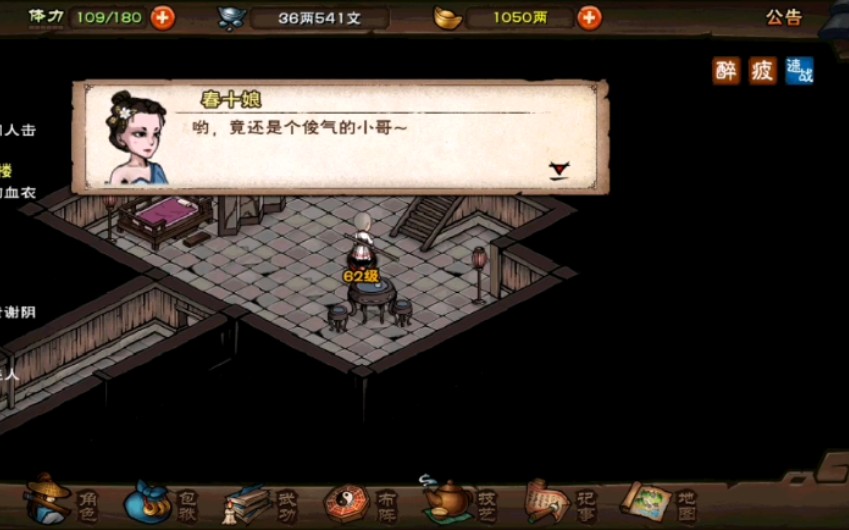 烟雨江湖 55级平民过春十娘