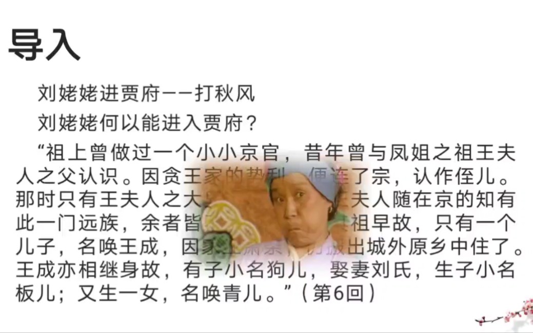 课件‖《差序格局》哔哩哔哩bilibili