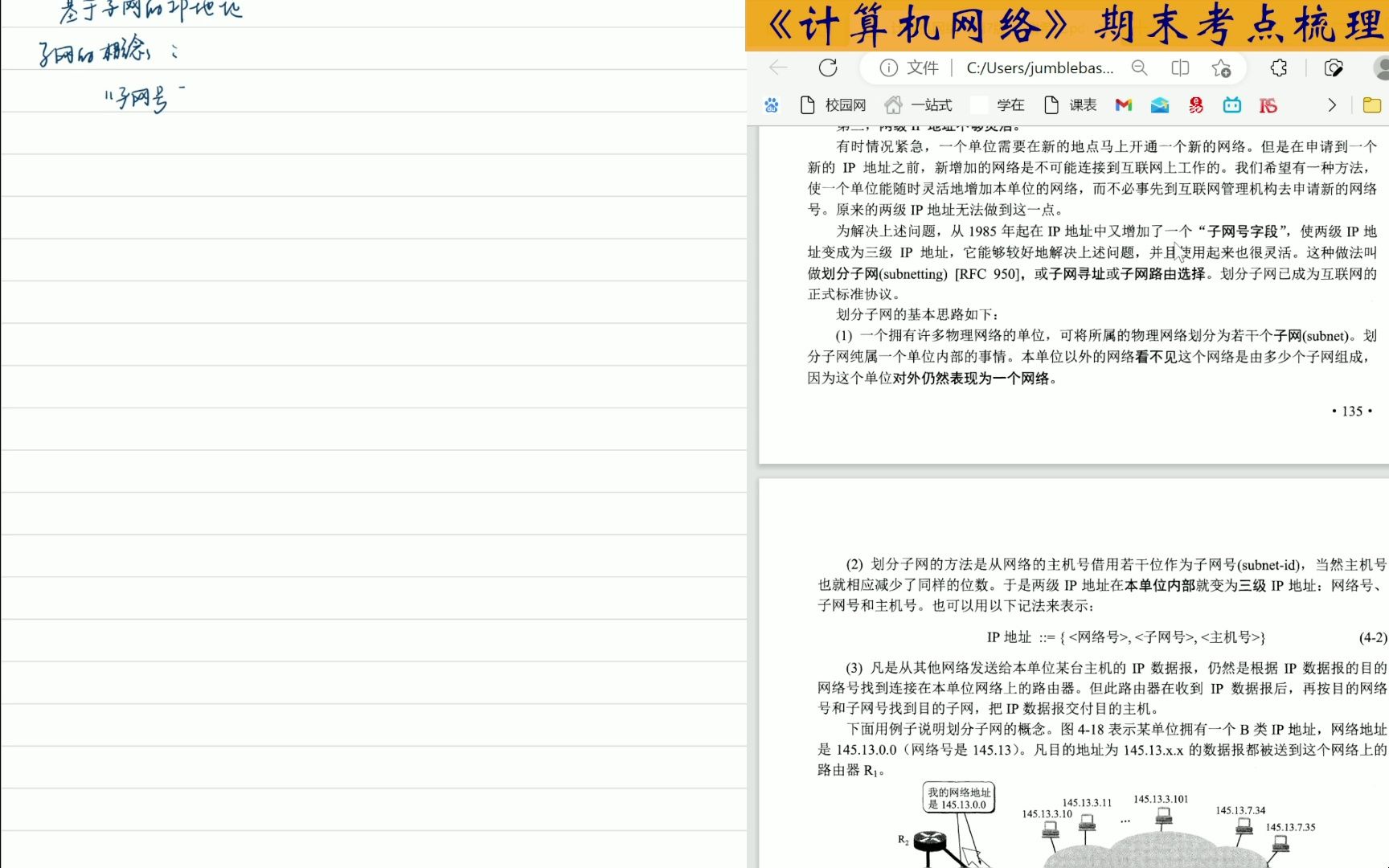 【期末复习 | 计算机网络】基于子网的IP地址哔哩哔哩bilibili
