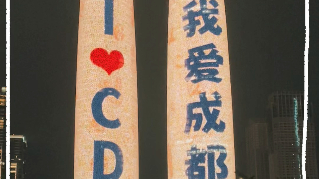打卡成都新地标～双子塔的灯光秀,你值得拥有!