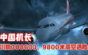 Download Video: 中国空难，川航9800米高空遇险，机上119名乘客是福是祸