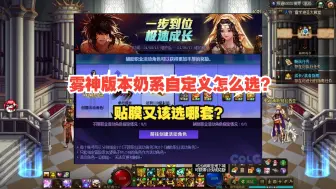 Download Video: 奶系自定义怎么选？雾神贴膜选哪套？答案在这里