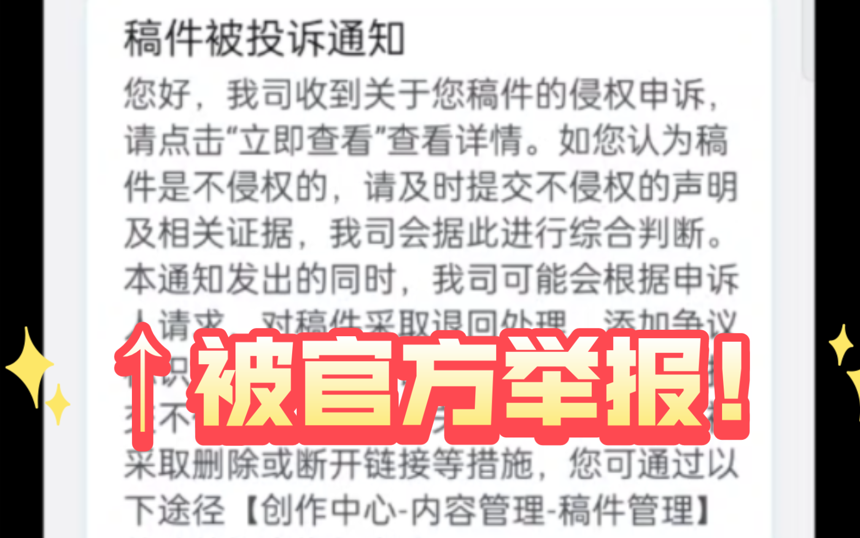 逆天,赛尔号官方举报了我的视频?手机游戏热门视频