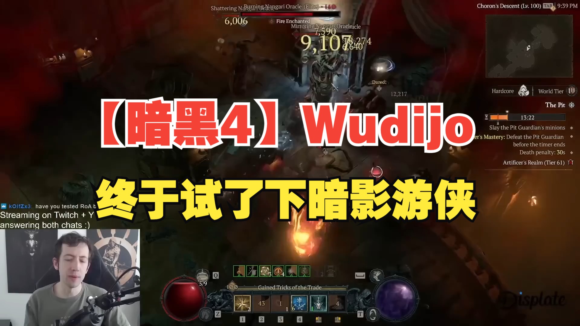 【暗黑4】Wudijo|终于试了下暗影游侠 I've finally tried the Shadow Step Rogue哔哩哔哩bilibili暗黑破坏神