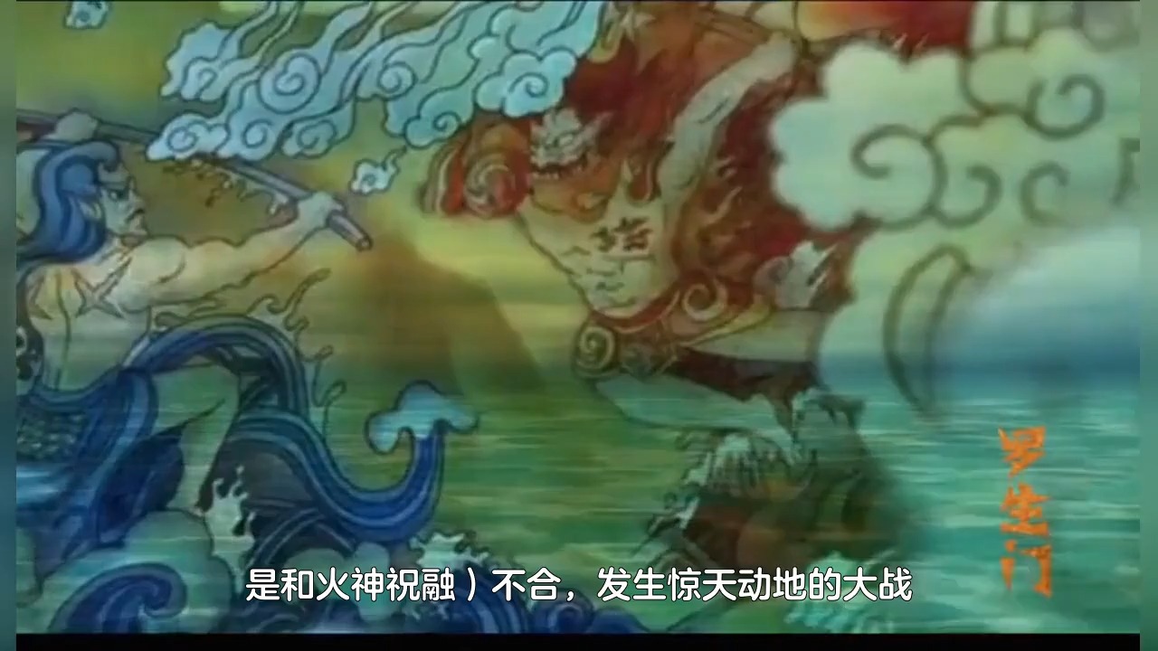 神仙档案之上古篇 共工,最早的水神