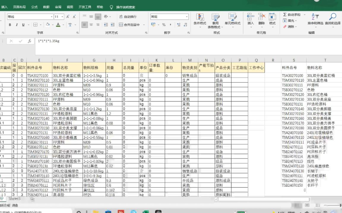 Excel制作MRP.根据BOM用量计算需加工或采购的物料哔哩哔哩bilibili