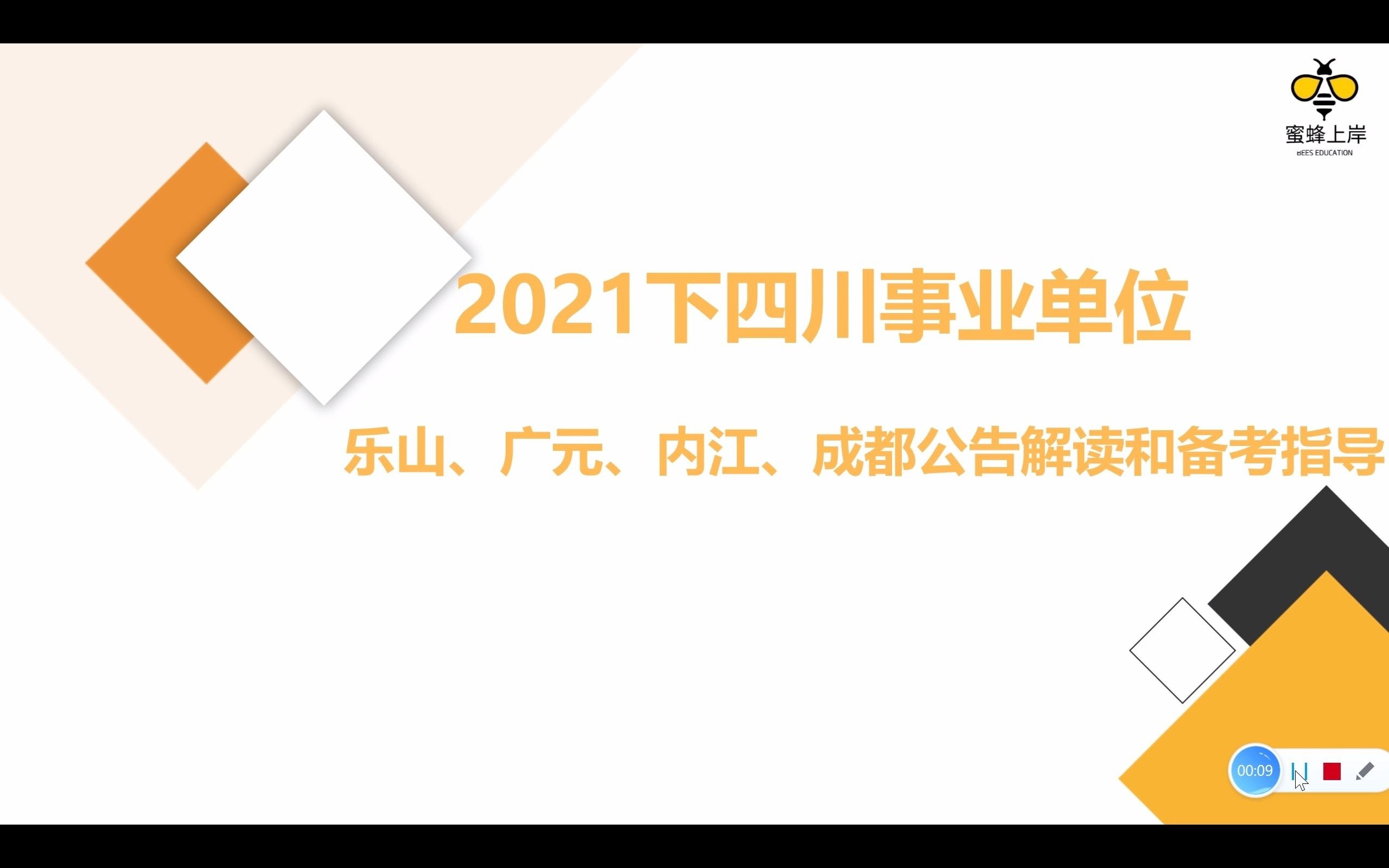 四川新增事业单位公告解读(内江、乐山、广元、成都)哔哩哔哩bilibili