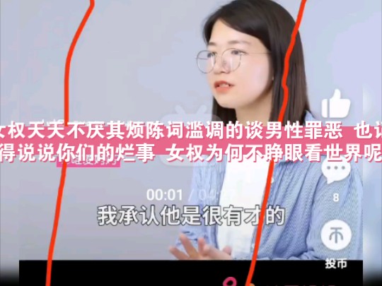 下次女权在陈词滥调谈男性罪恶的时候也谈谈你们的烂事 这不每年每月都有吗 女权到底是睁眼了还是没睁眼呢哔哩哔哩bilibili