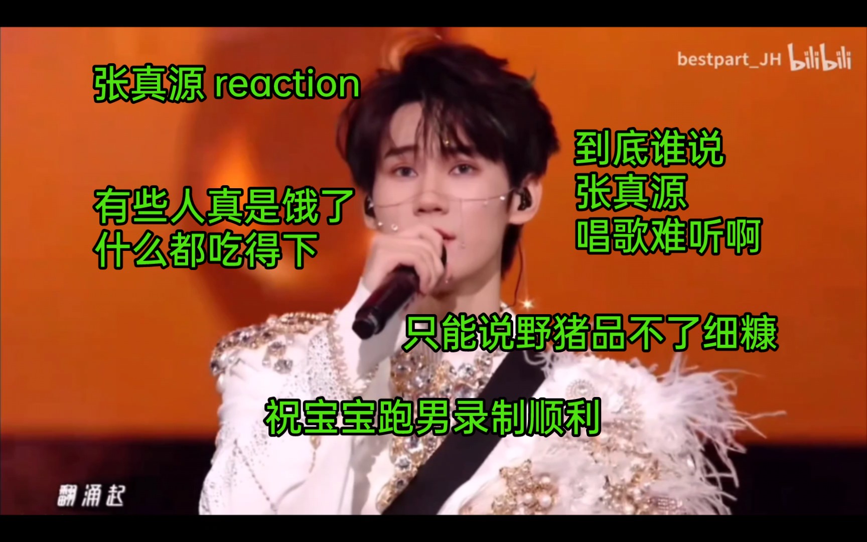 【张真源 reaction】希望真源外务多多!音综快来!!真源值得更多人的喜爱与支持!!!哔哩哔哩bilibili