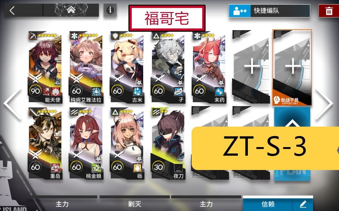 高配 简单轻松 好抄作业 崔林特尔梅之金 明日方舟 zts3 zt-s3 zts3
