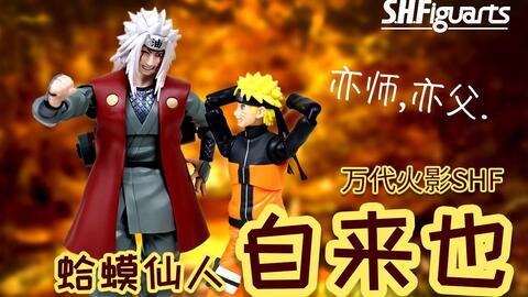 开箱捣柜 44 偷窥 不 是取材 万代shf火影自来也bandai S H Figuarts Naruto Shippuden Jiraiya 哔哩哔哩