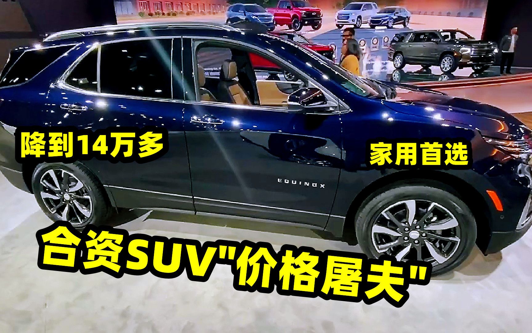 合资SUV“价格屠夫”!降到14万多,近170马力+6AT,家用首选!哔哩哔哩bilibili