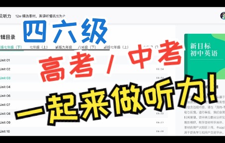 [图]「跟大家一起做听写练习」简单讲解新目标初中英语Unit 1（适合初中、高中、和大学生练习）