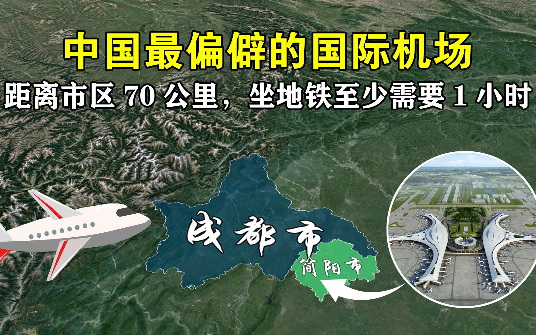 中国最偏僻的国际机场,距离市区70公里,坐地铁至少需要1小时哔哩哔哩bilibili