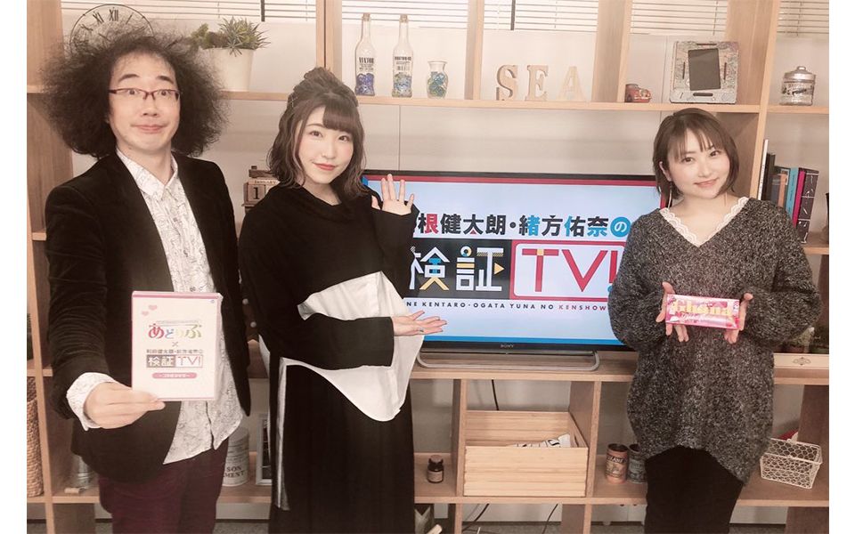 【ゲスト 巽悠衣子さん】利根健太朗・绪方佑奈の検证TV! 第14回哔哩哔哩bilibili