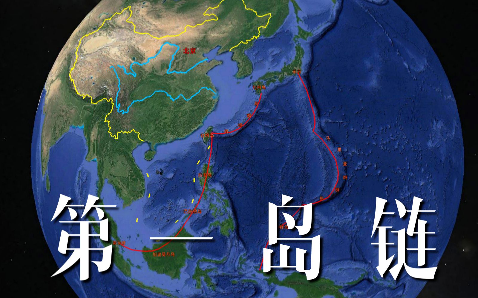 中国第一岛链图片