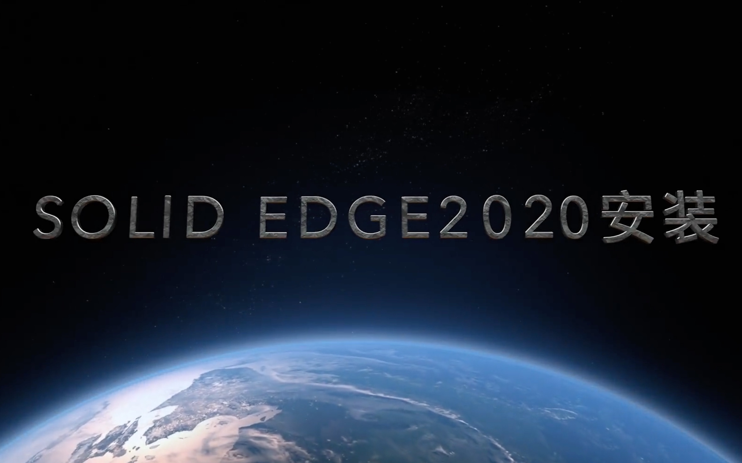 solid edge 2020安装教程附安装包哔哩哔哩bilibili