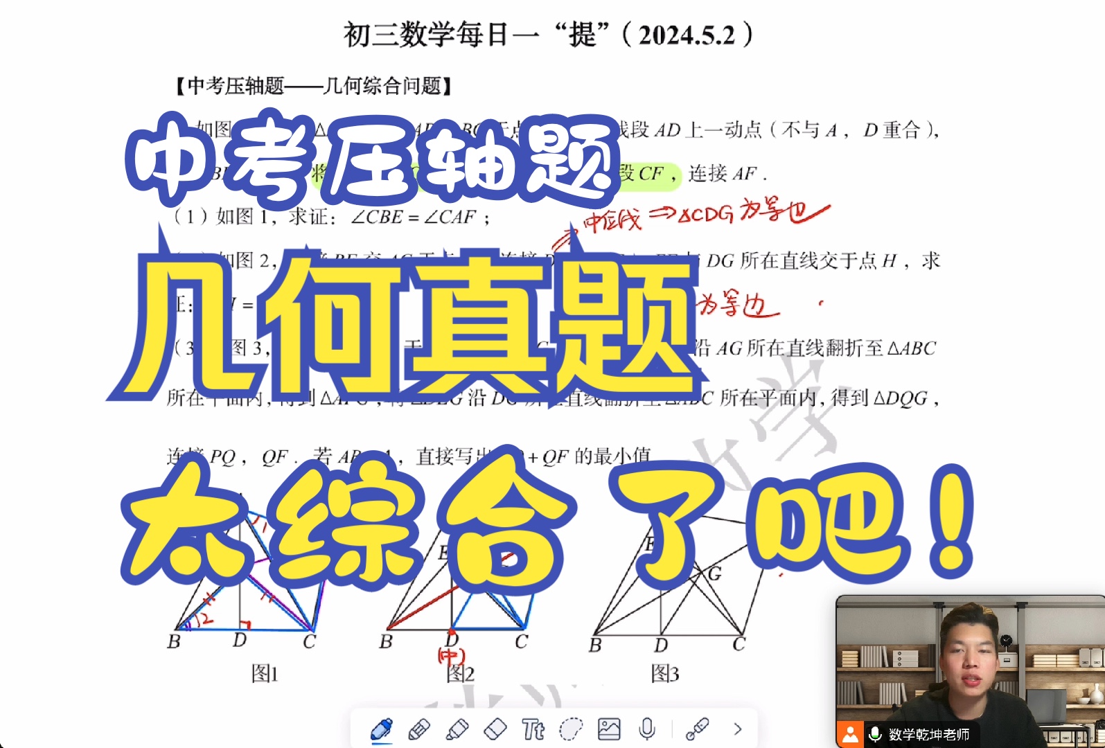 [图]学霸请看！一天一道中考压轴题！24.5.2