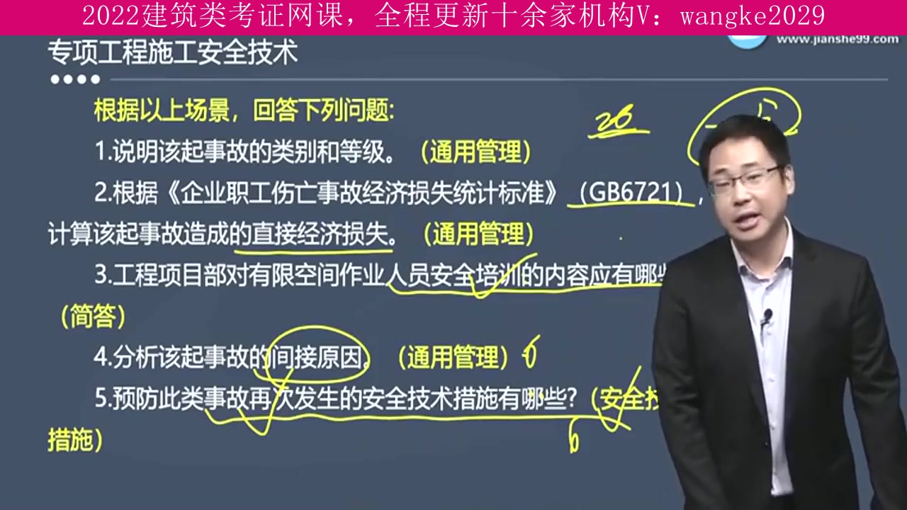 天津市,建筑类考试2022年全程班,注册安全工程师,考试有没有黑幕哔哩哔哩bilibili