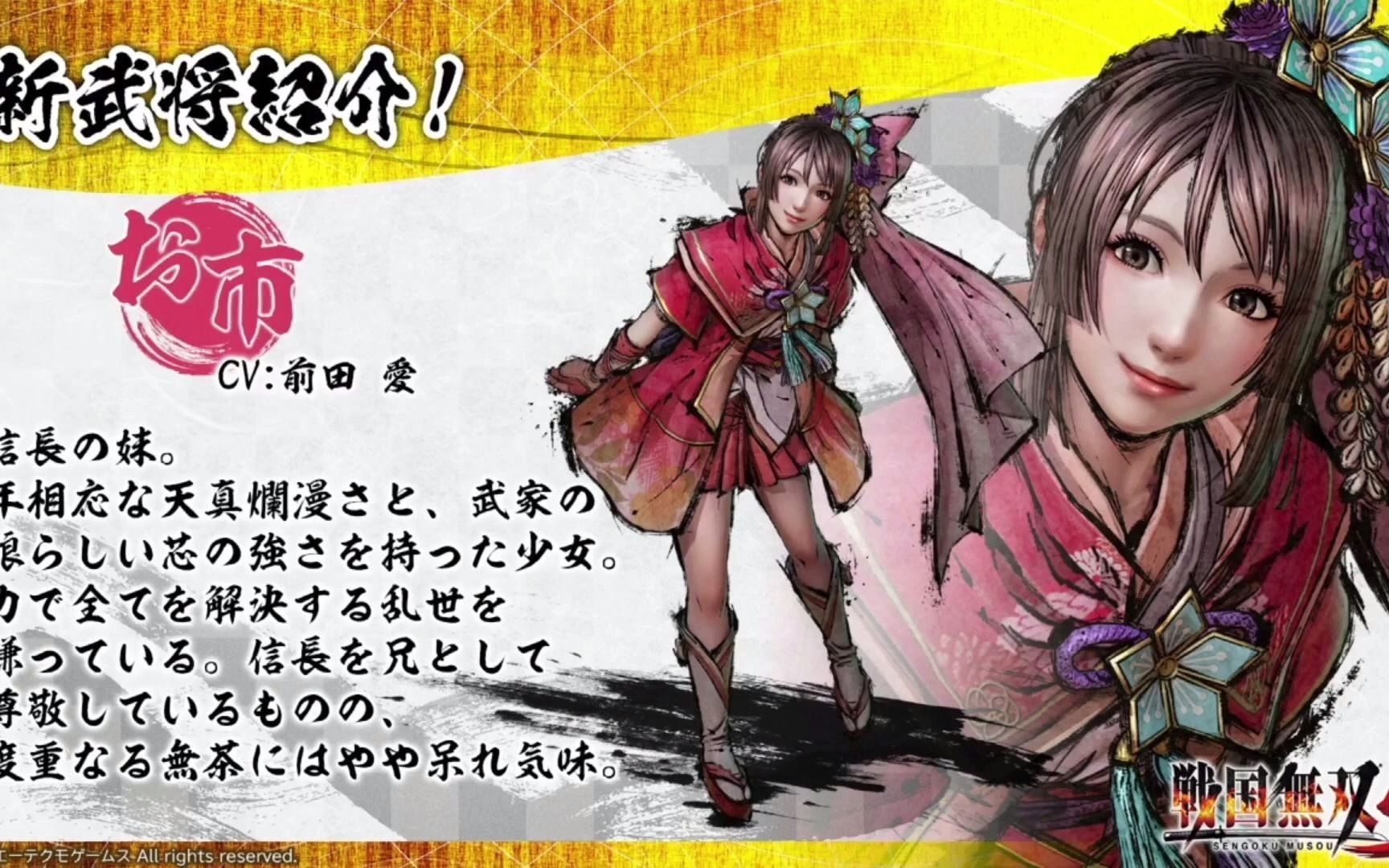 战国无双5浅井长政阿市人设公开