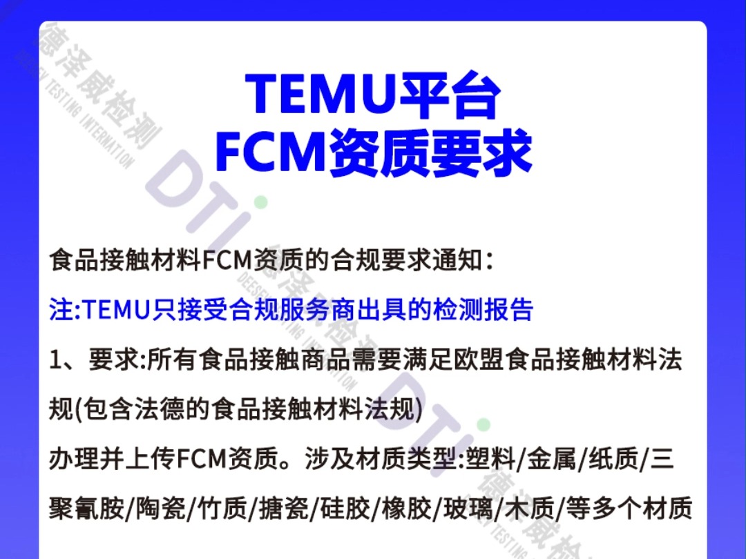 TEMU平台FCM资质要求哔哩哔哩bilibili