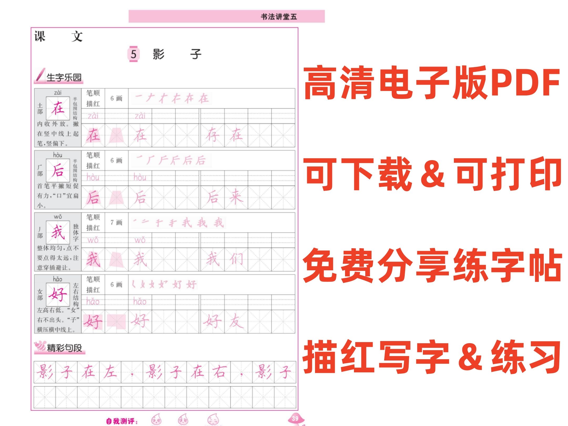 [图]描红练字帖小学生儿童练习字帖高清PDF可打印免费分享【下方附地址链接】