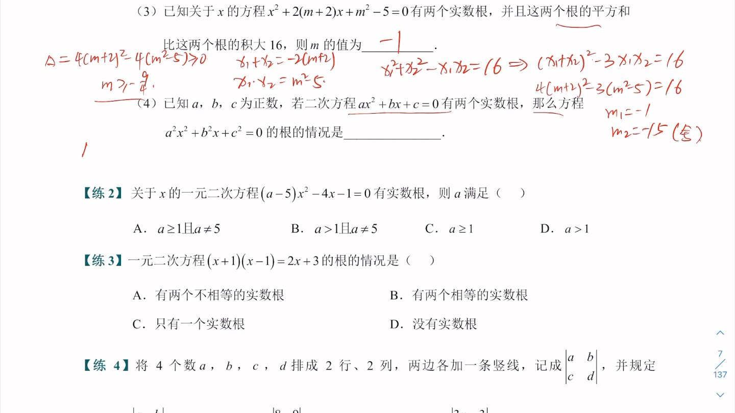 九年级上册数学~一元二次方程精选练习题解析哔哩哔哩bilibili