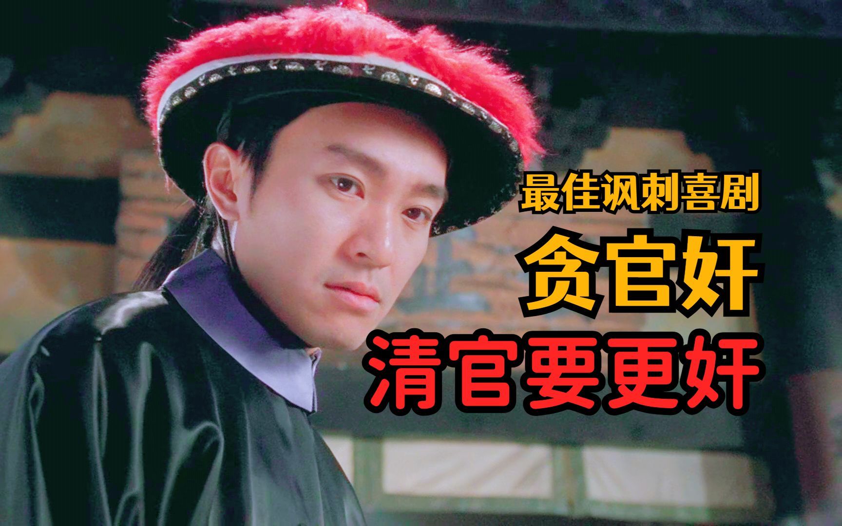 《九品芝麻官》中的暗线,常威为何多此一举杀人全家?