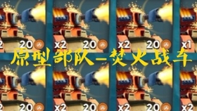 海岛奇兵 烈焰战车和焚火战车谁更强 哔哩哔哩 つロ干杯 Bilibili