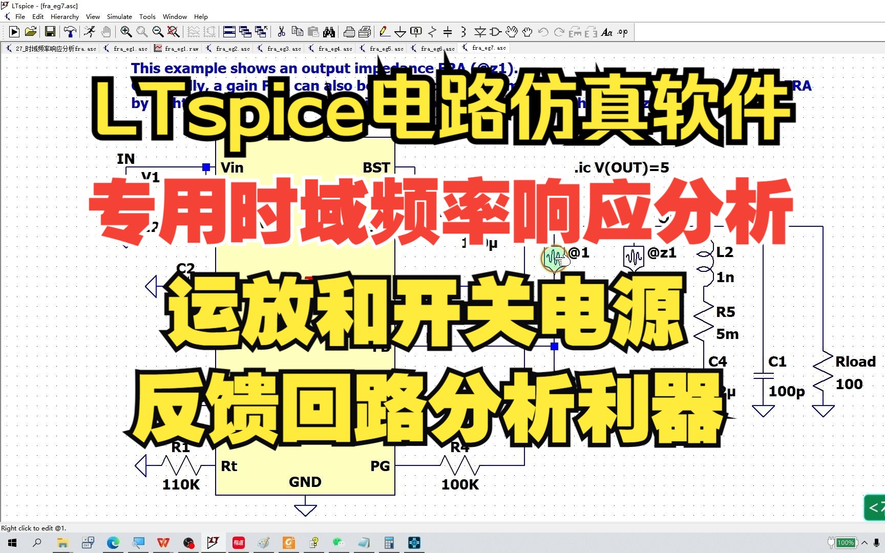 LTspice第84集:fra专用时域频率响应分析方法哔哩哔哩bilibili