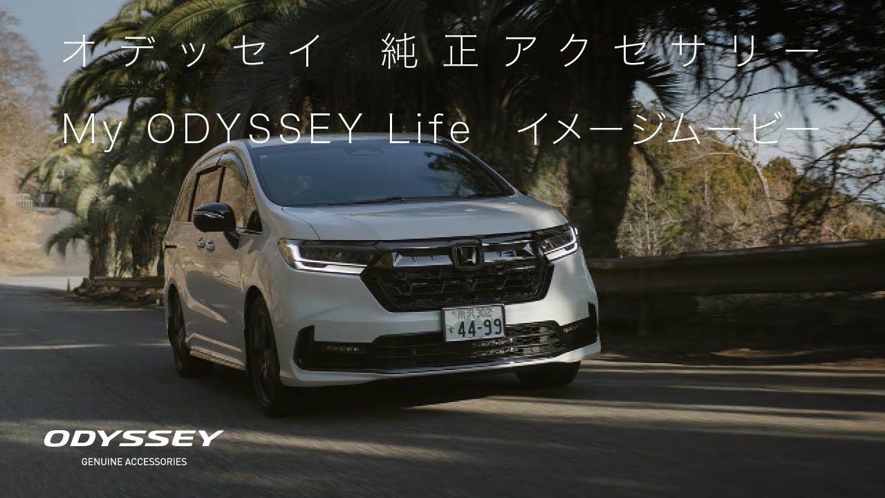 【本田纯正用品】日版2024款奥德赛 My ODYSSEY Life 官宣视频哔哩哔哩bilibili