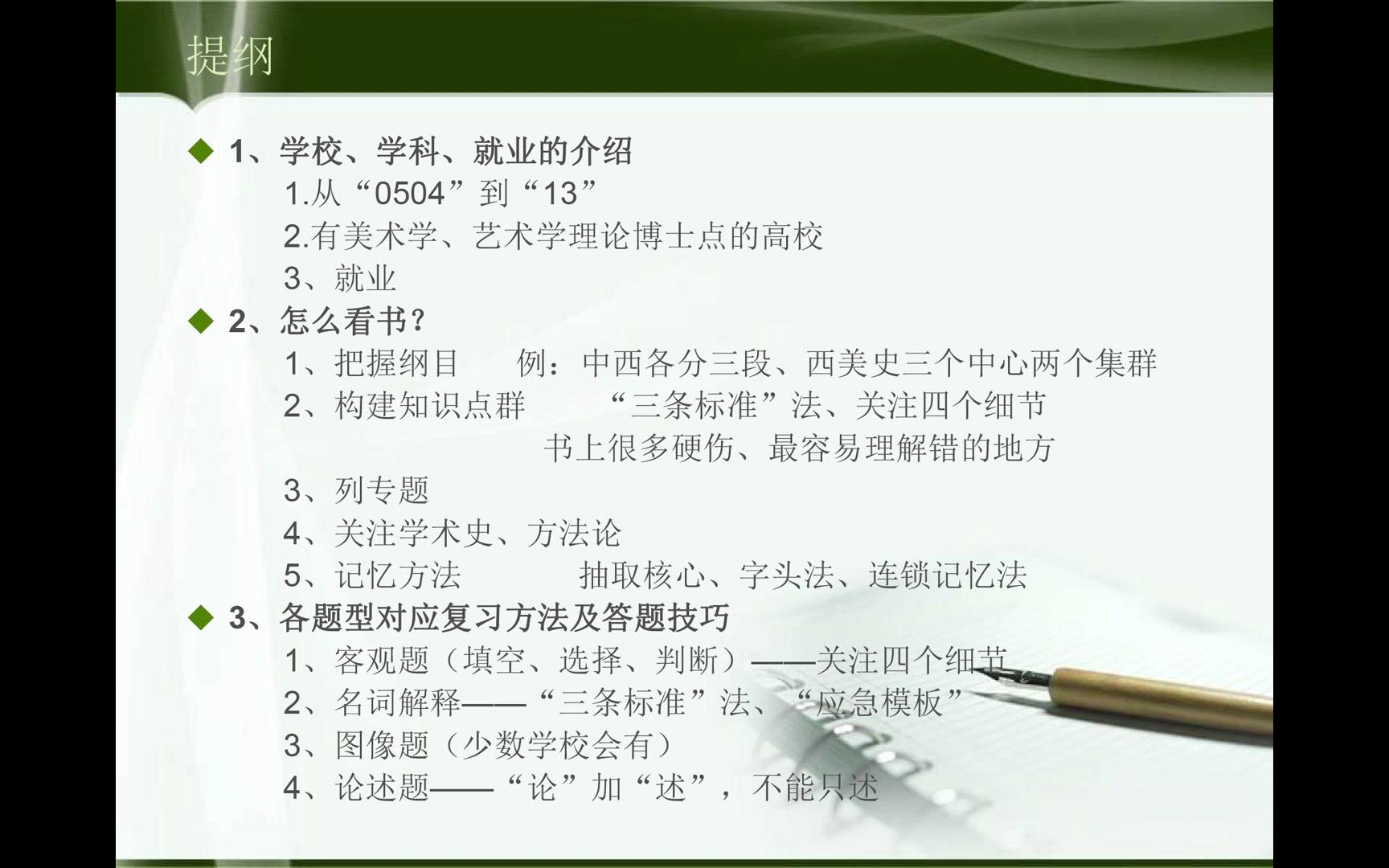 【公益讲座】美术史论考研复习方法与规划(上)(全是干货,央美学长倾情奉献)哔哩哔哩bilibili