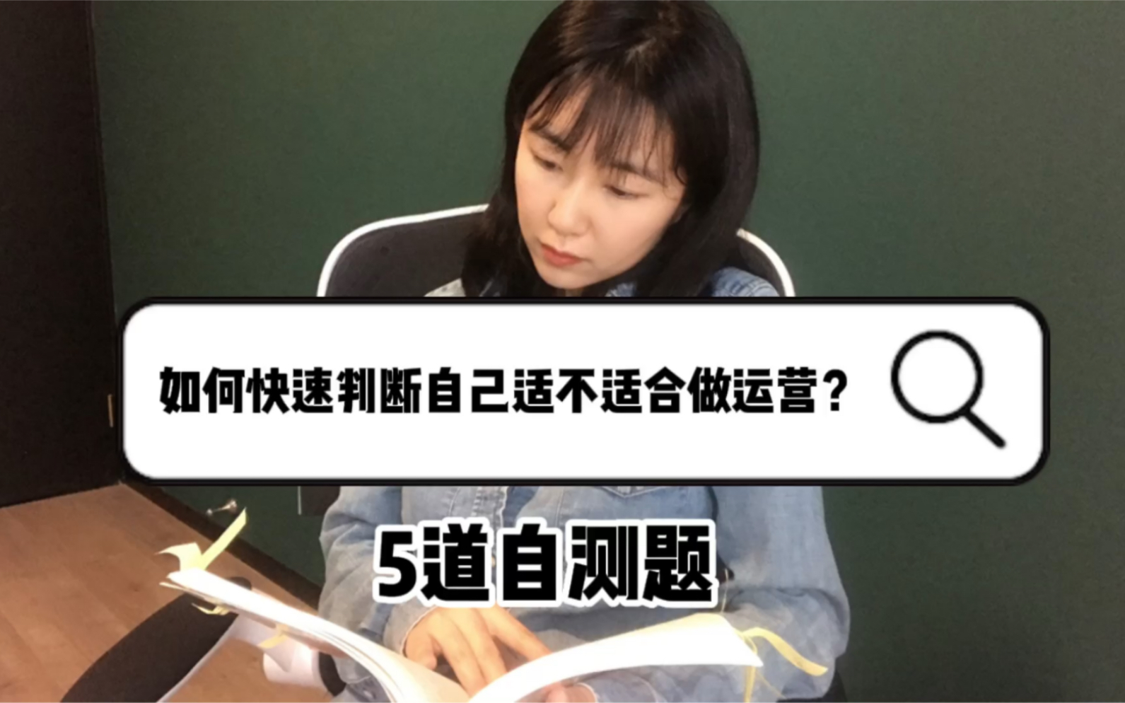 5道测试题,帮你快速判断自己是否适合做互联网运营!哔哩哔哩bilibili