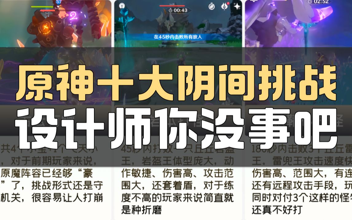 [图]原神十大阴间挑战，设计师你没事吧