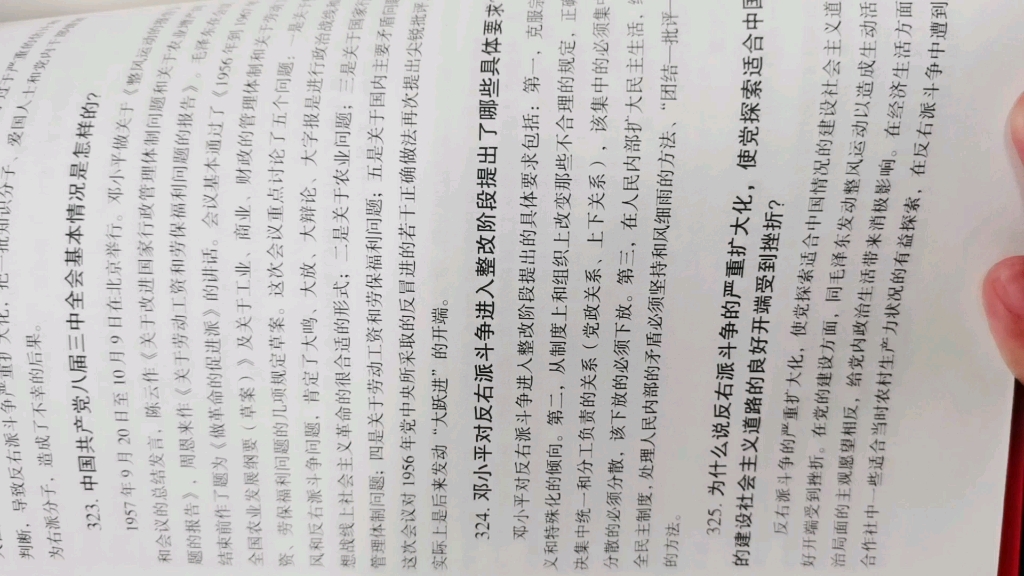 党史…三中全会哔哩哔哩bilibili