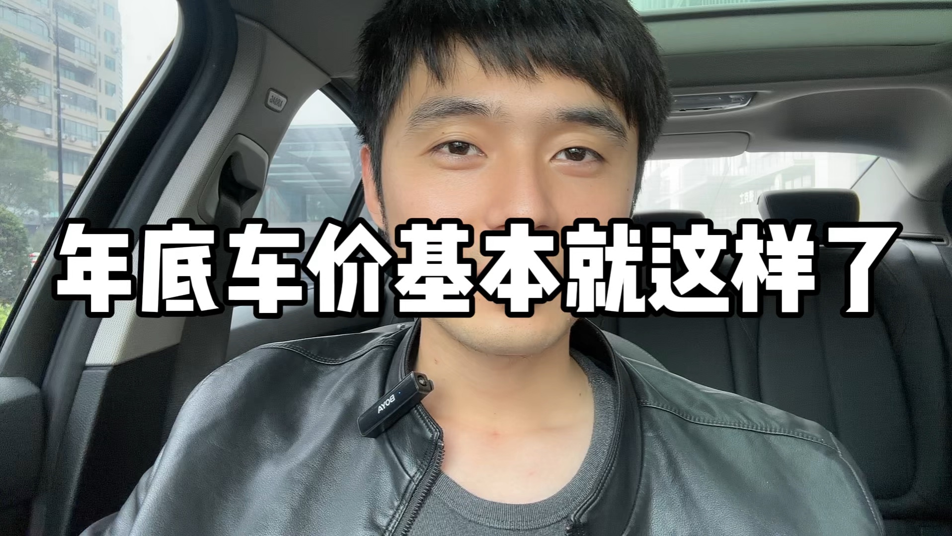 年底车价怕是就这样了哔哩哔哩bilibili