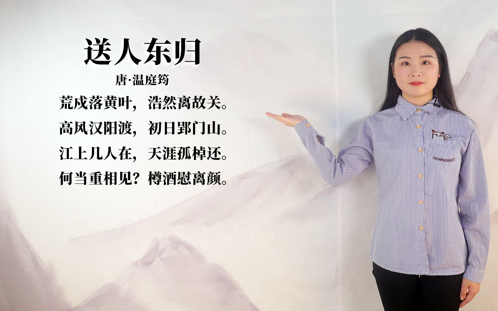 活动作品送别而不伤别温庭筠的这首送人东归与众不同