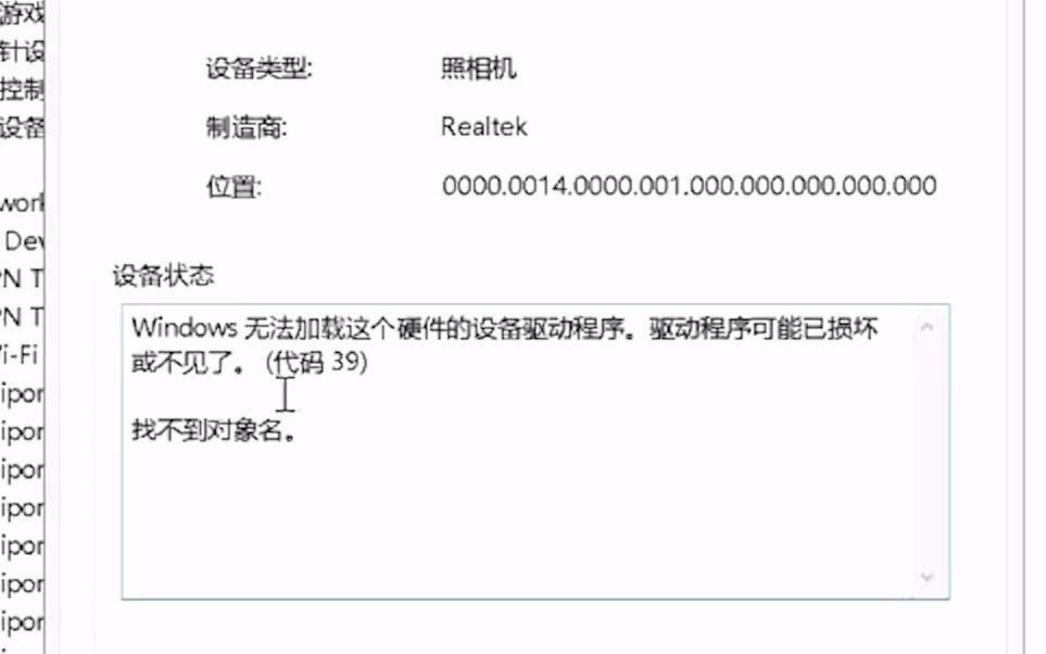 [图]Windows 无法加载这个硬件的设备驱动程序。驱动程序可能已损坏或不见了。 (代码 39)