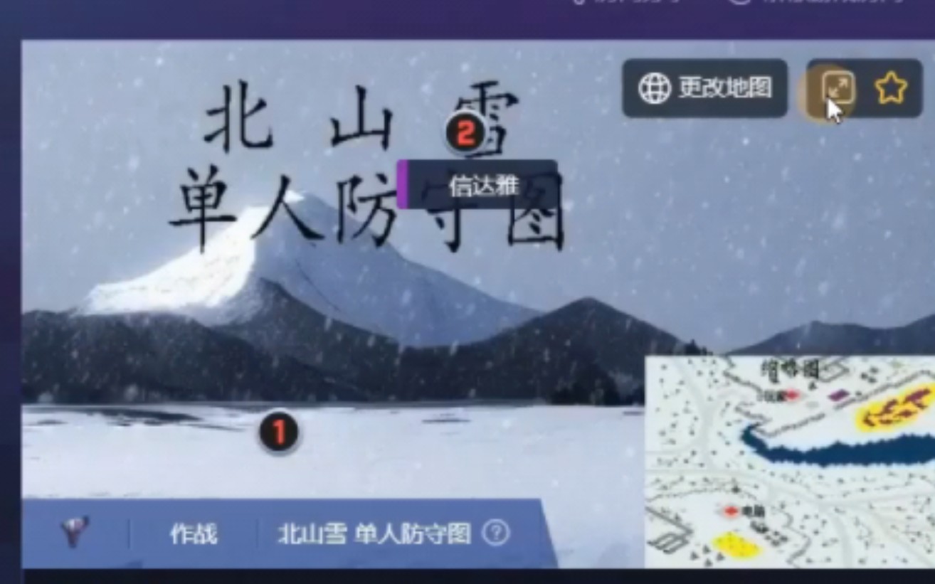 [图]红警通关《北山雪 单人防守图》