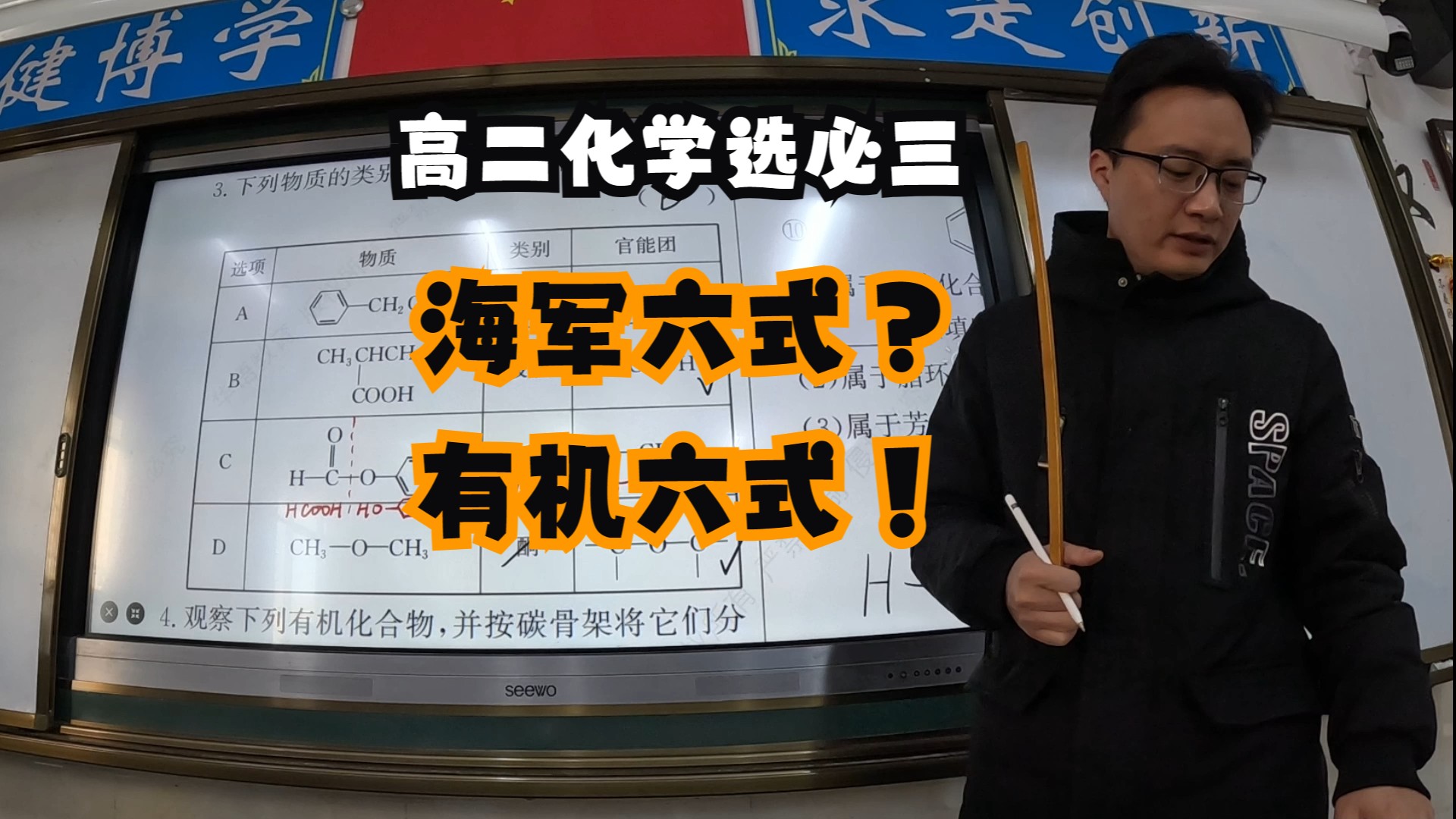 03月21日,高二化学选必三,海军六式?有机六式!(分子式、最简式、电子式、结构式、结构简式、键线式)【农村高中化学课堂实录】哔哩哔哩bilibili